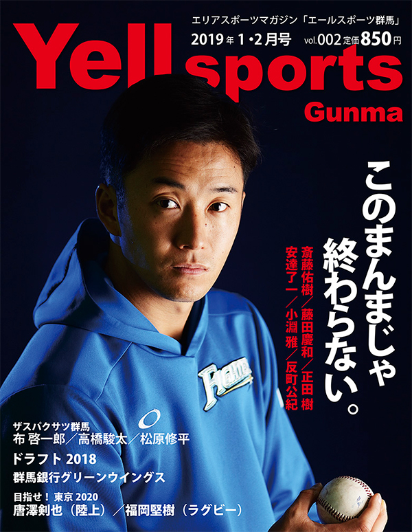 エールスポーツ群馬Vol.2