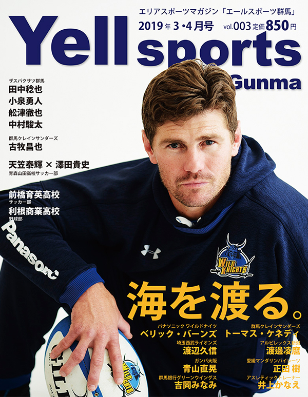 エールスポーツ群馬Vol.3