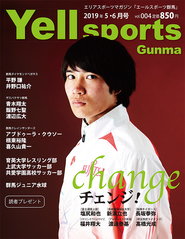 エールスポーツ群馬Vol.4