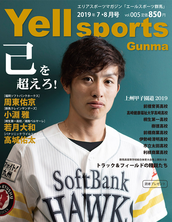 エールスポーツ群馬Vol.5