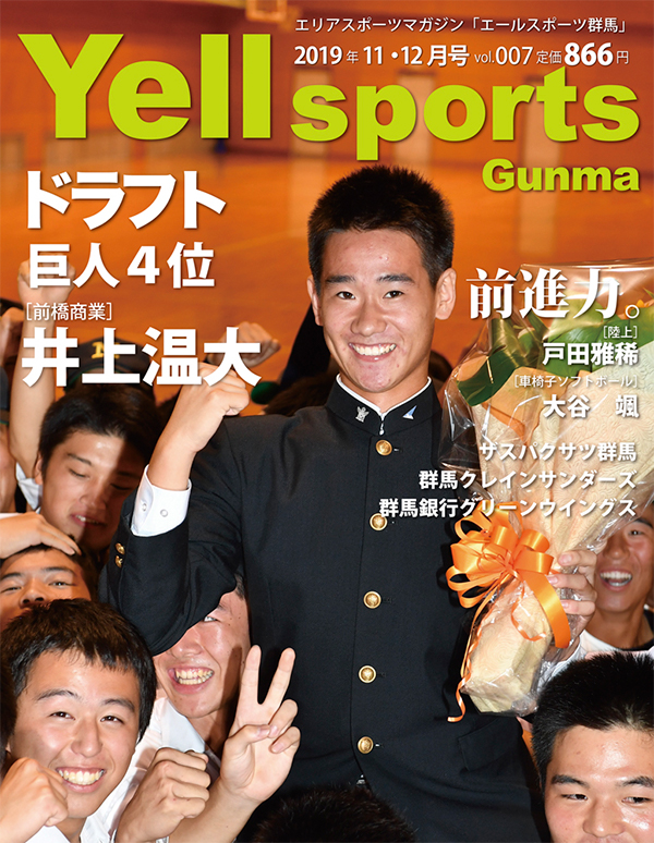 エールスポーツ群馬Vol.7