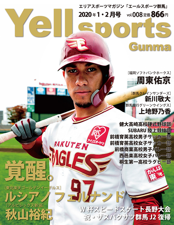 エールスポーツ群馬Vol.8